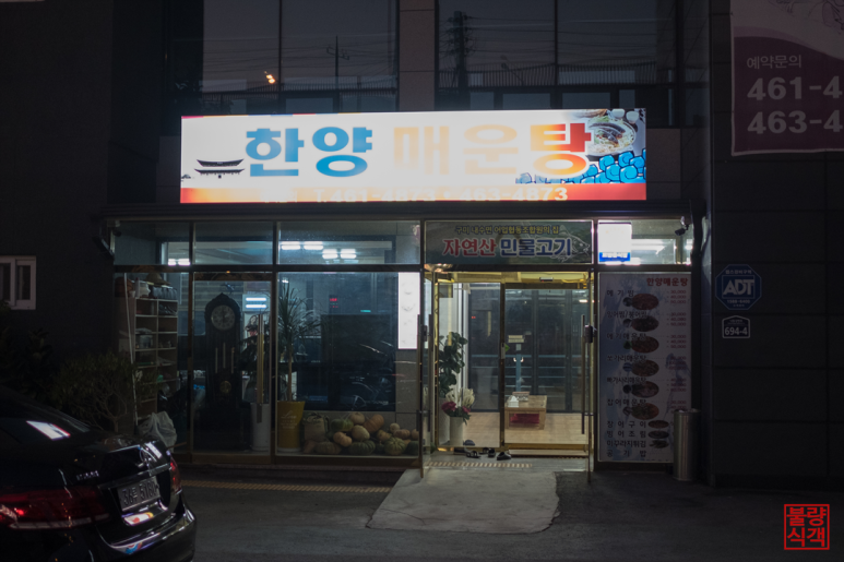 한양매운탕 이미지
