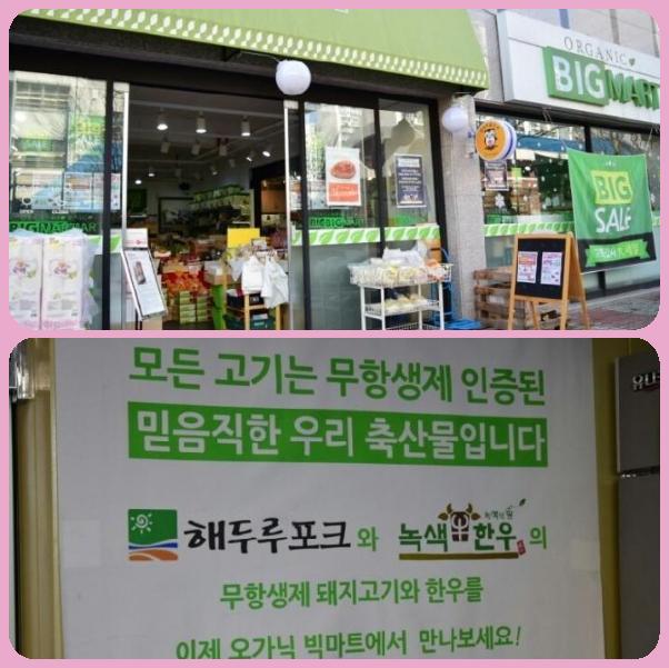빅마트 이미지