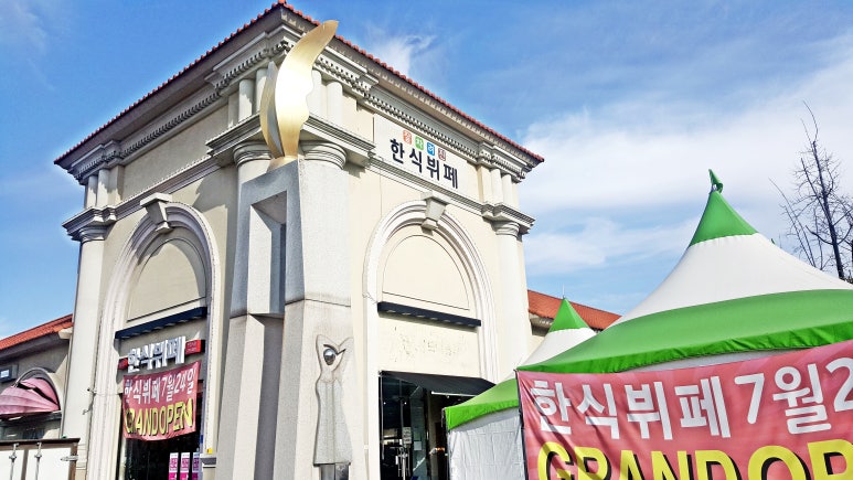 파비뇽한식뷔페 이미지