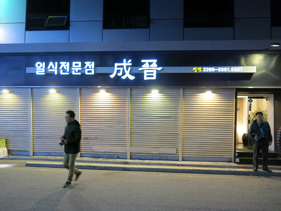 일식성진 이미지