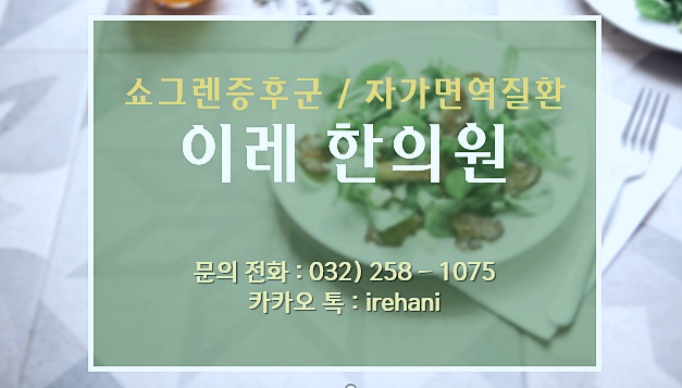 이레한의원 이미지