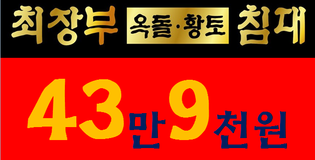 제일돌침대 이미지