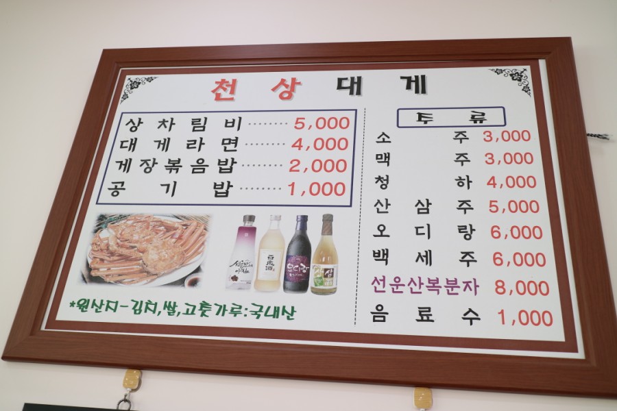 천상대게 이미지