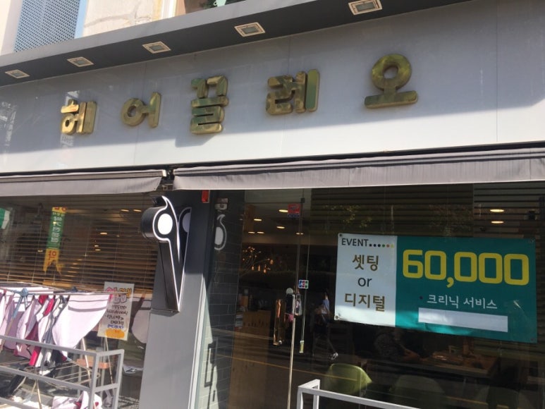 헤어끌레오 이미지