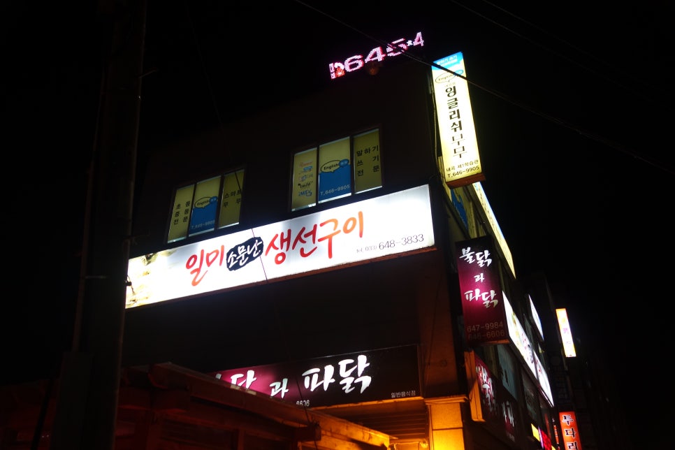 일미소문난생선구이 이미지