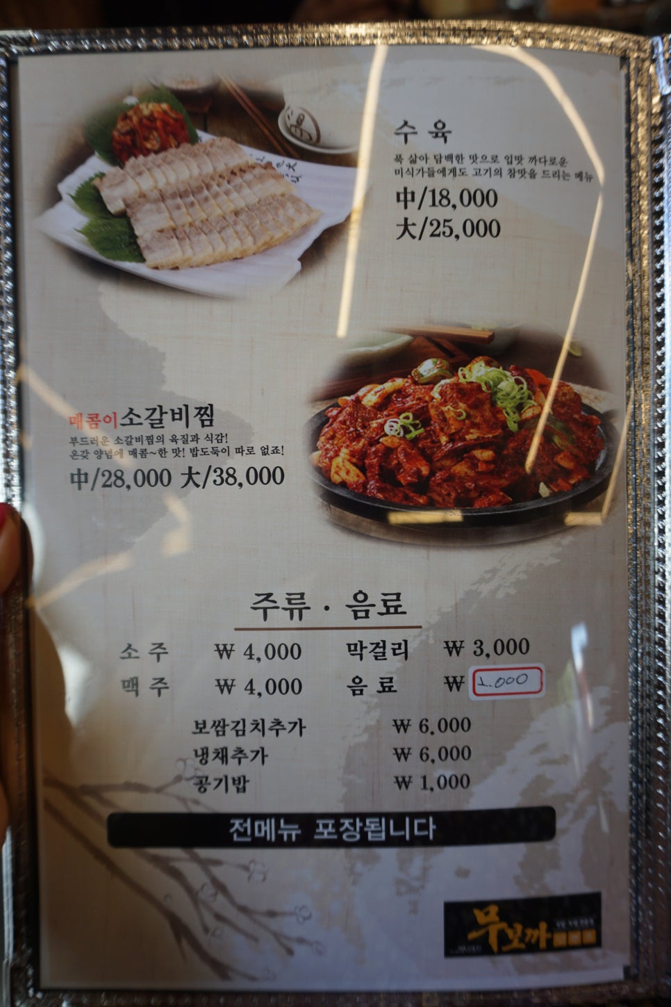 무보까국밥 신암점 이미지