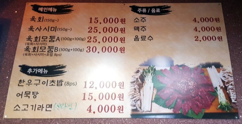 우가네한우육회포차 이미지