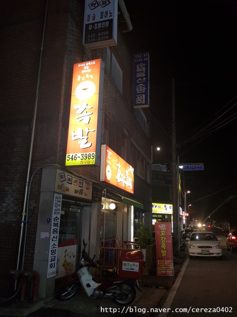호강족발 이미지