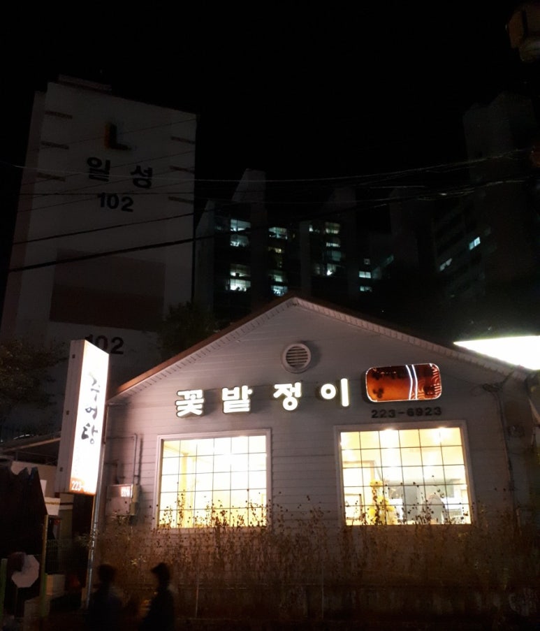 평화추어탕 이미지