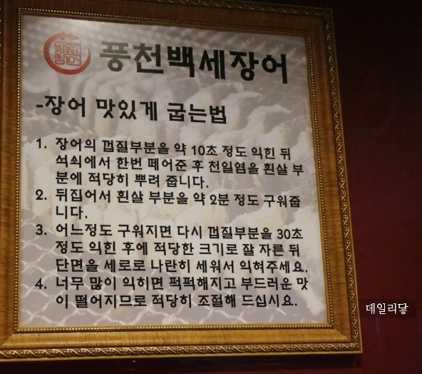 풍천백세장어 이미지