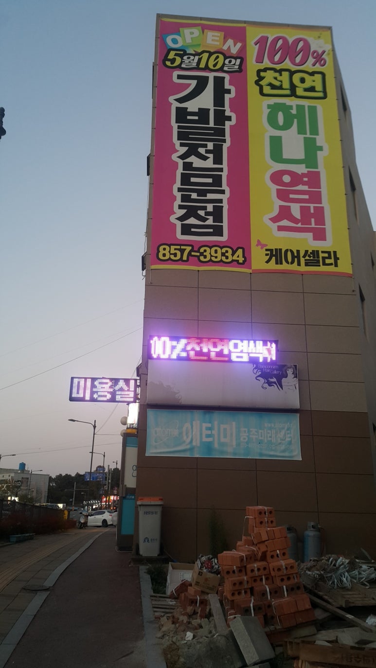 셀라미용실 이미지