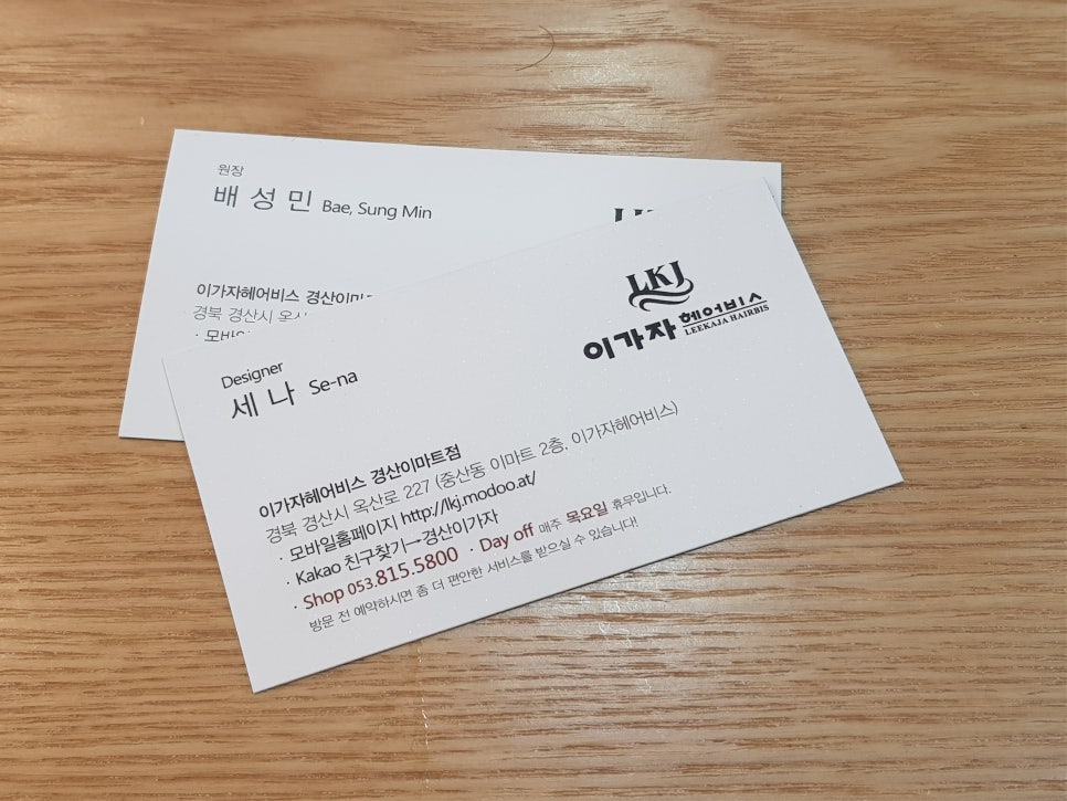 이가자헤어비스경산 이미지