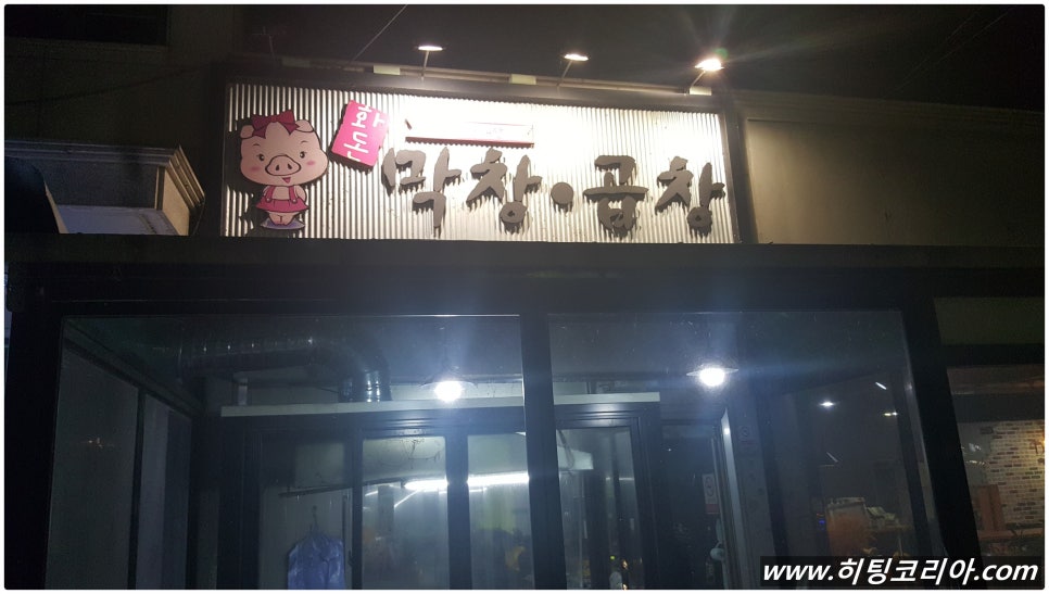 화돈막창곱창 이미지