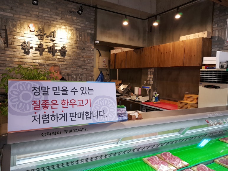 참신한우정육식당 이미지