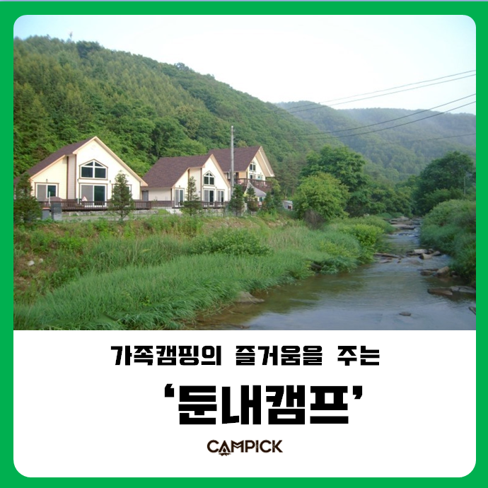 둔내캠프 이미지