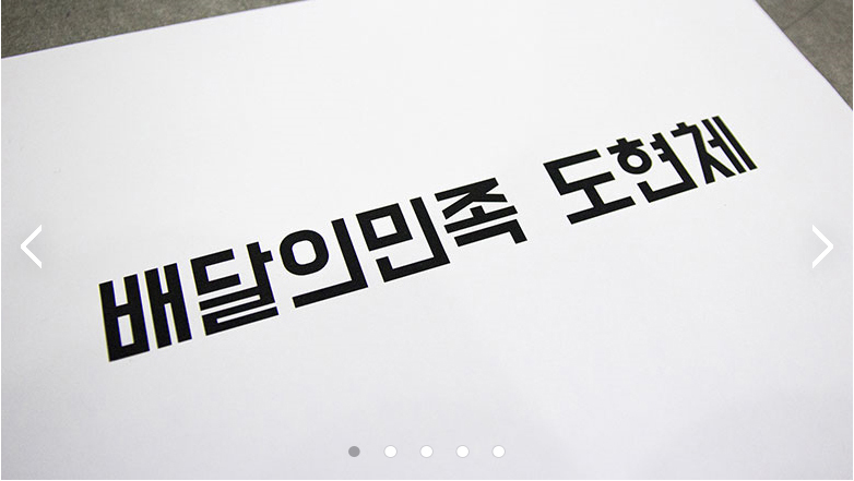 도현쇼핑몰 이미지