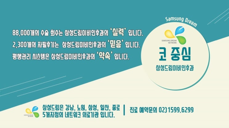 삼성드림이비인후과 이미지