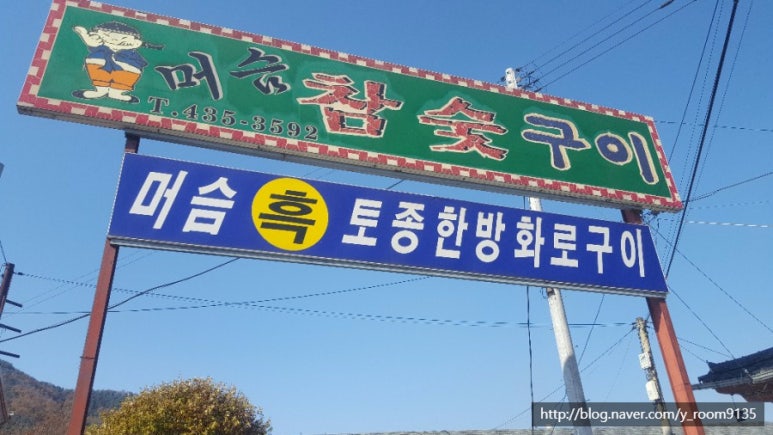 머슴참숯구이 이미지