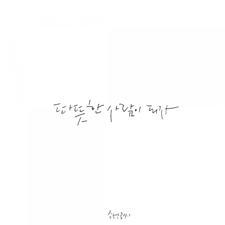 글씨공감 이미지