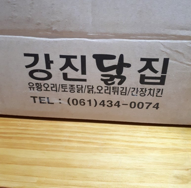 강진 닭집 이미지