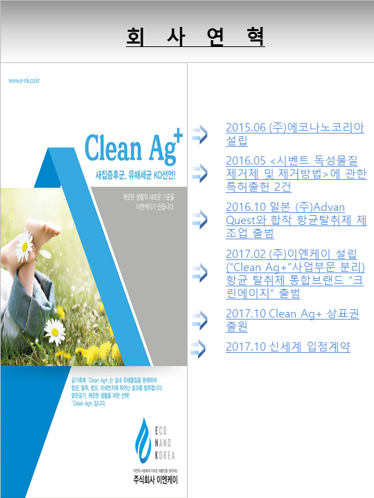 이로운환경주식회사 이미지