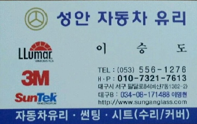 성안자동차유리 이미지
