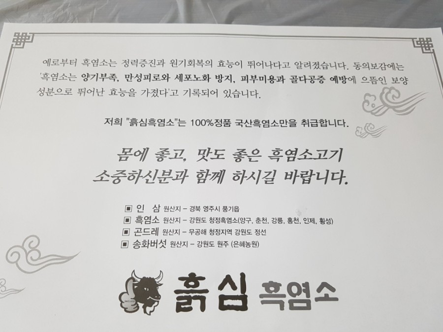 흙심흑염소 이미지