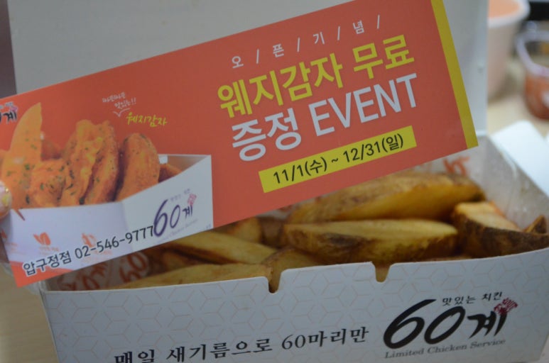 60계 치킨 압구정점 이미지