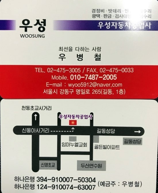 우성자동차공업사 이미지