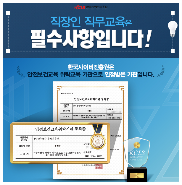 한국기업안전교육진흥원 이미지