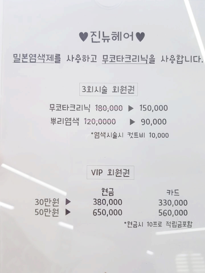 진뉴헤어 이미지