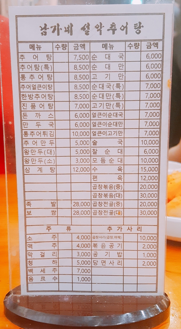 한모둠순대국 설악추어탕 이미지