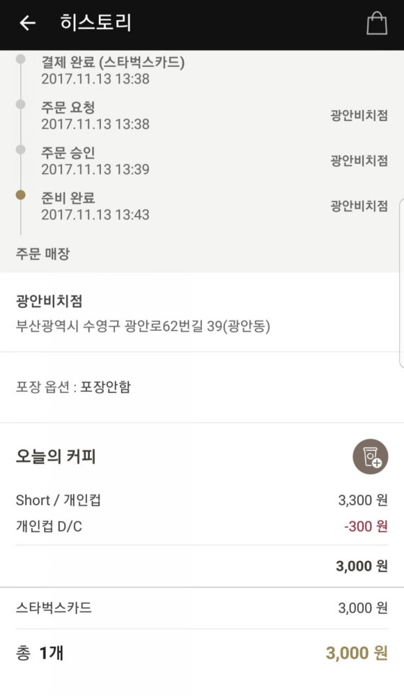 스타벅스 광안비치점 이미지