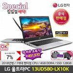 [십일절 딱하루 49만원대구매] lg울트라pc 13UD580-LX10K 노트북