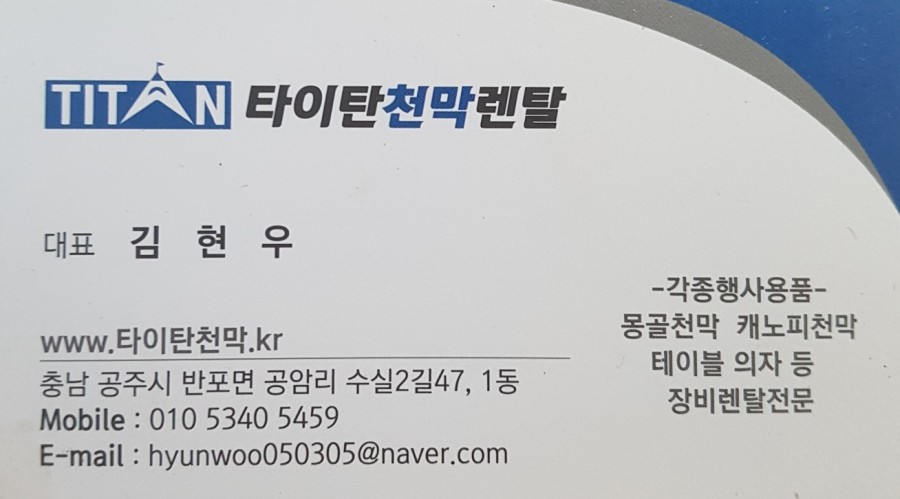 타이탄행사렌탈 이미지