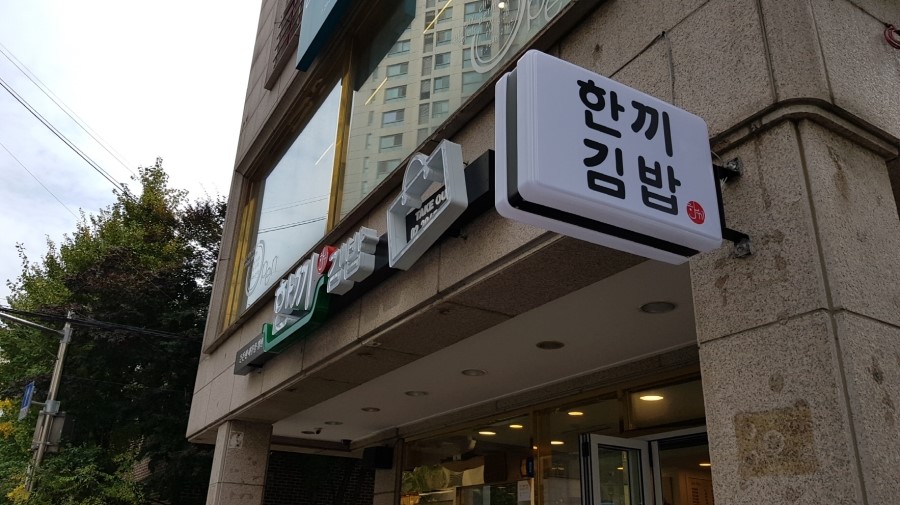 한끼김밥 이미지