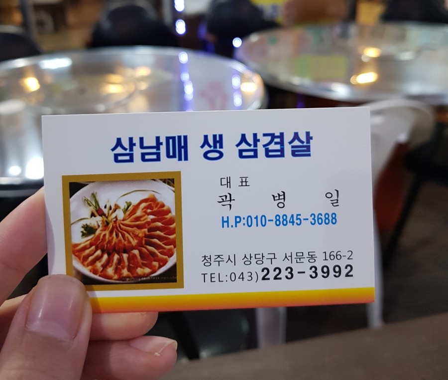 삼남매생삼겹살 이미지