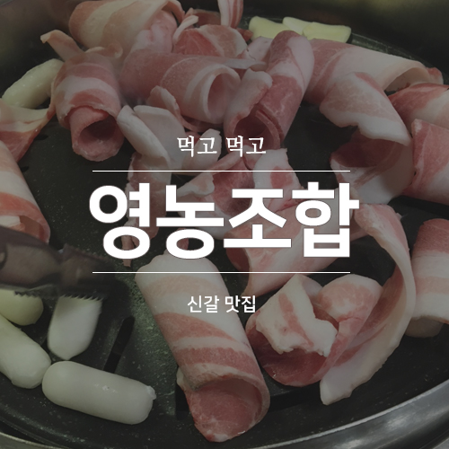 먹고먹고영농조합 이미지