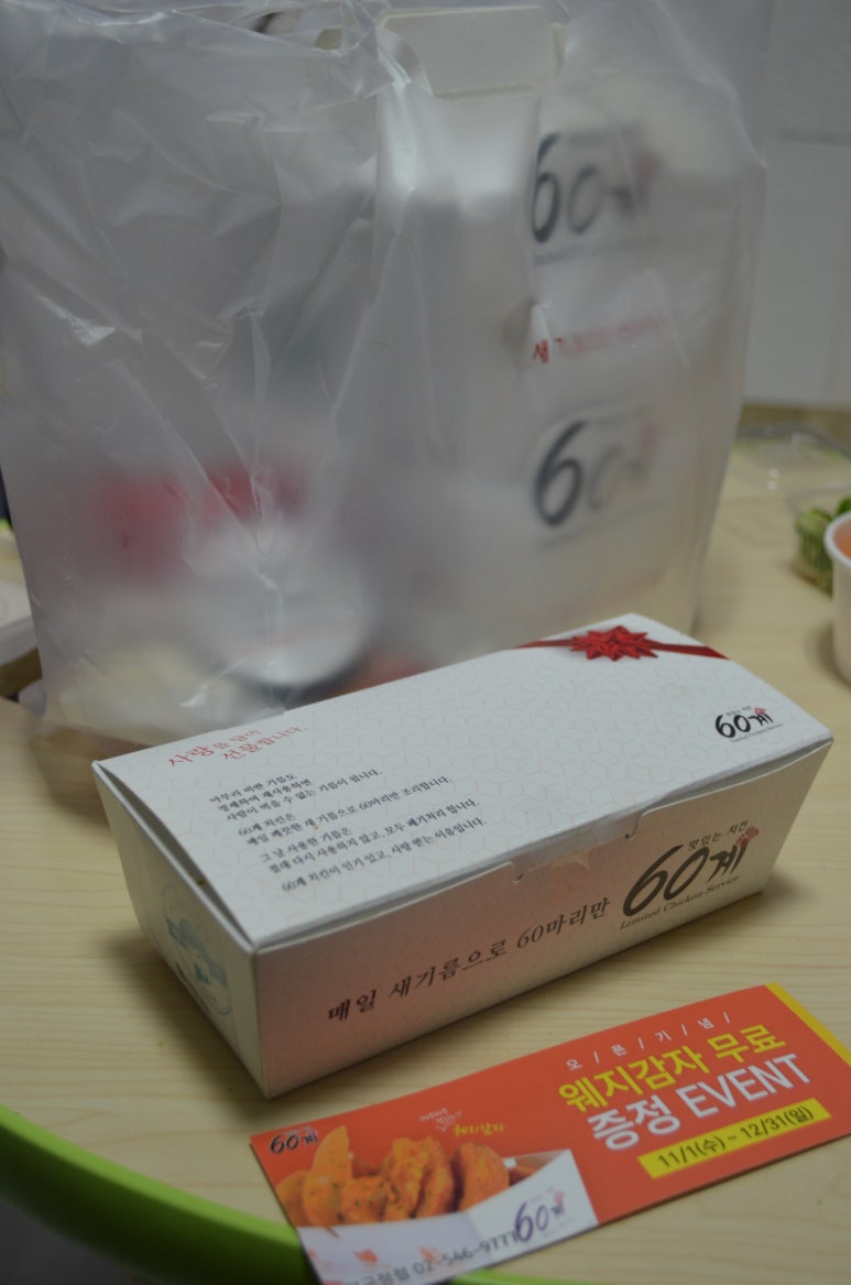 60계 치킨 압구정점 이미지