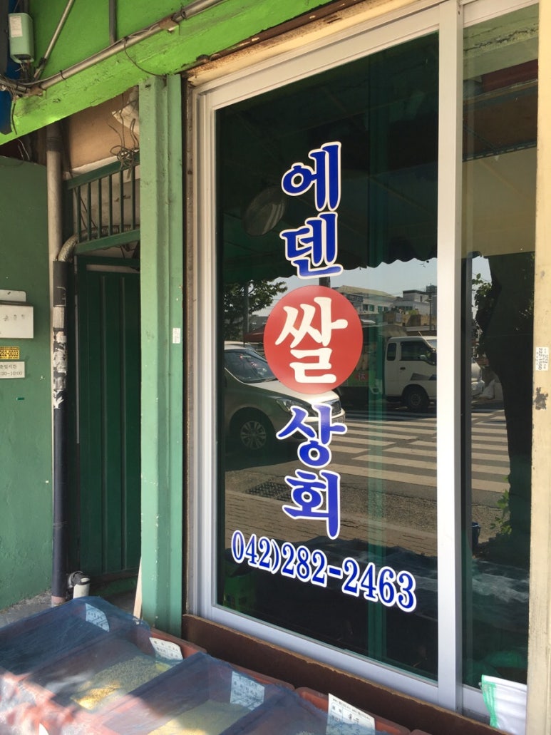 에덴상회 이미지