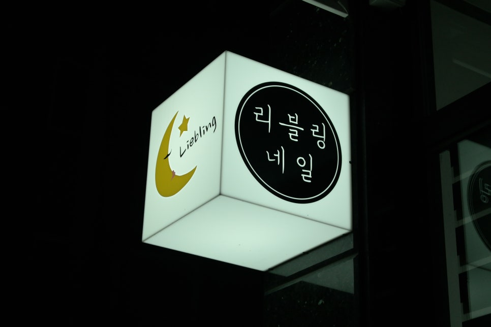 리블링네일 이미지