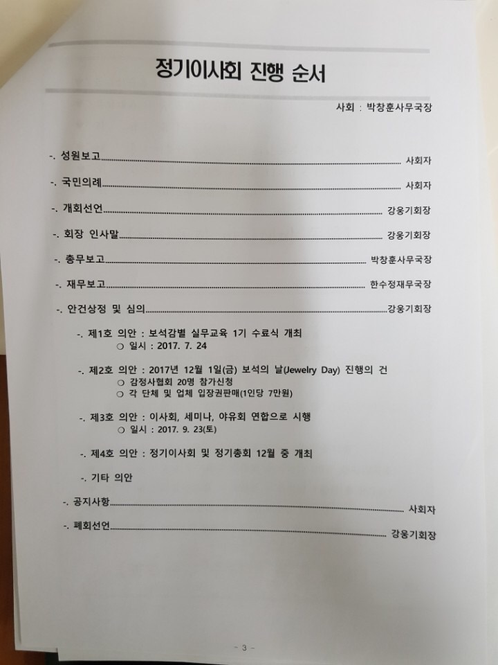 한국보석감정사협회 이미지