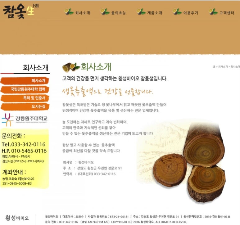 횡성참옻 이미지