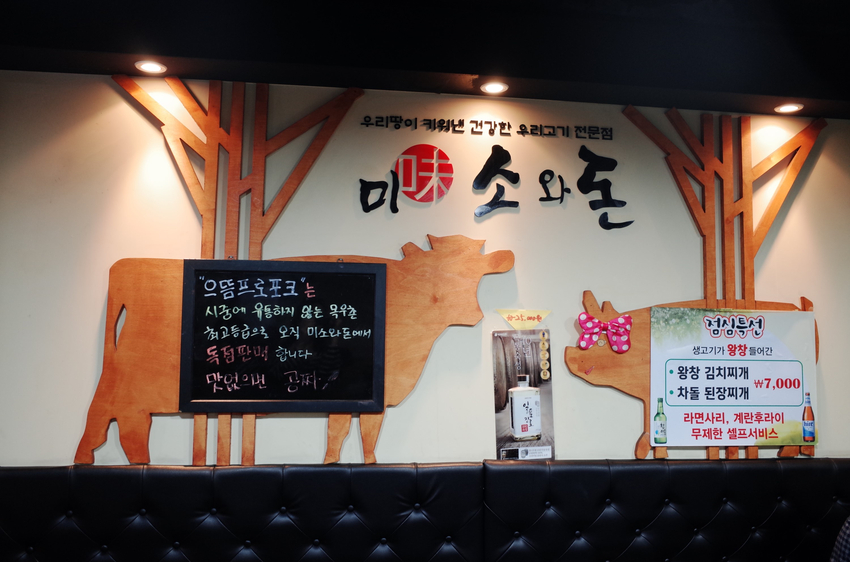 농협목우촌미소와돈 이미지