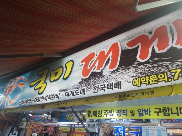 기장시장대게 이미지