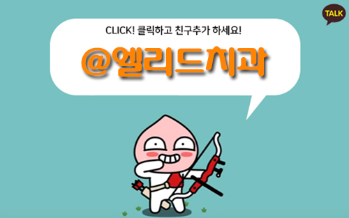 엘리드치과 이미지