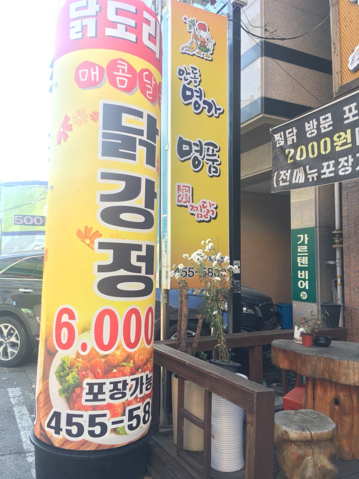 명가안동찜닭 이미지