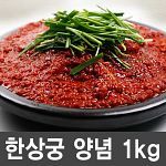 [한상궁김치] 김장 김치양념 맛보기/양념3종 세트/ 김장양념