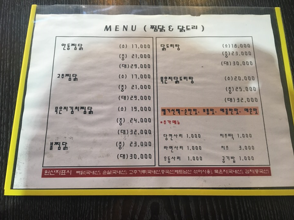 명가안동찜닭 이미지