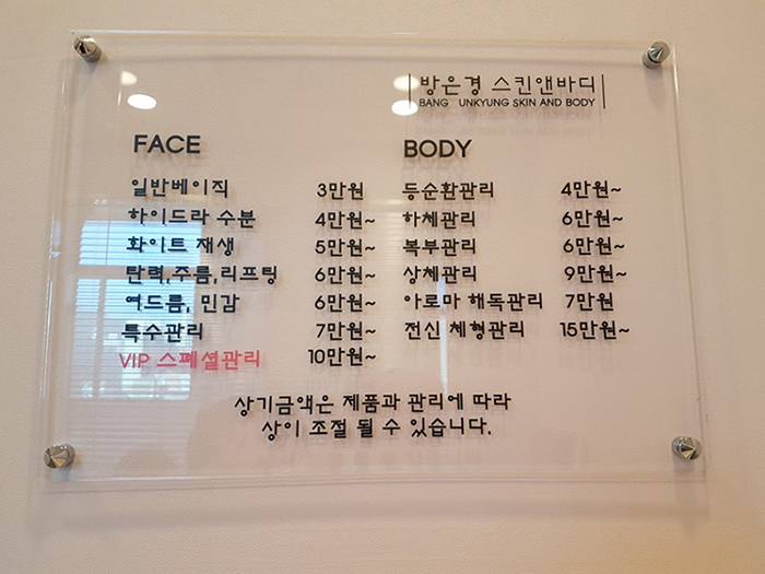 방은경스킨앤바디 이미지